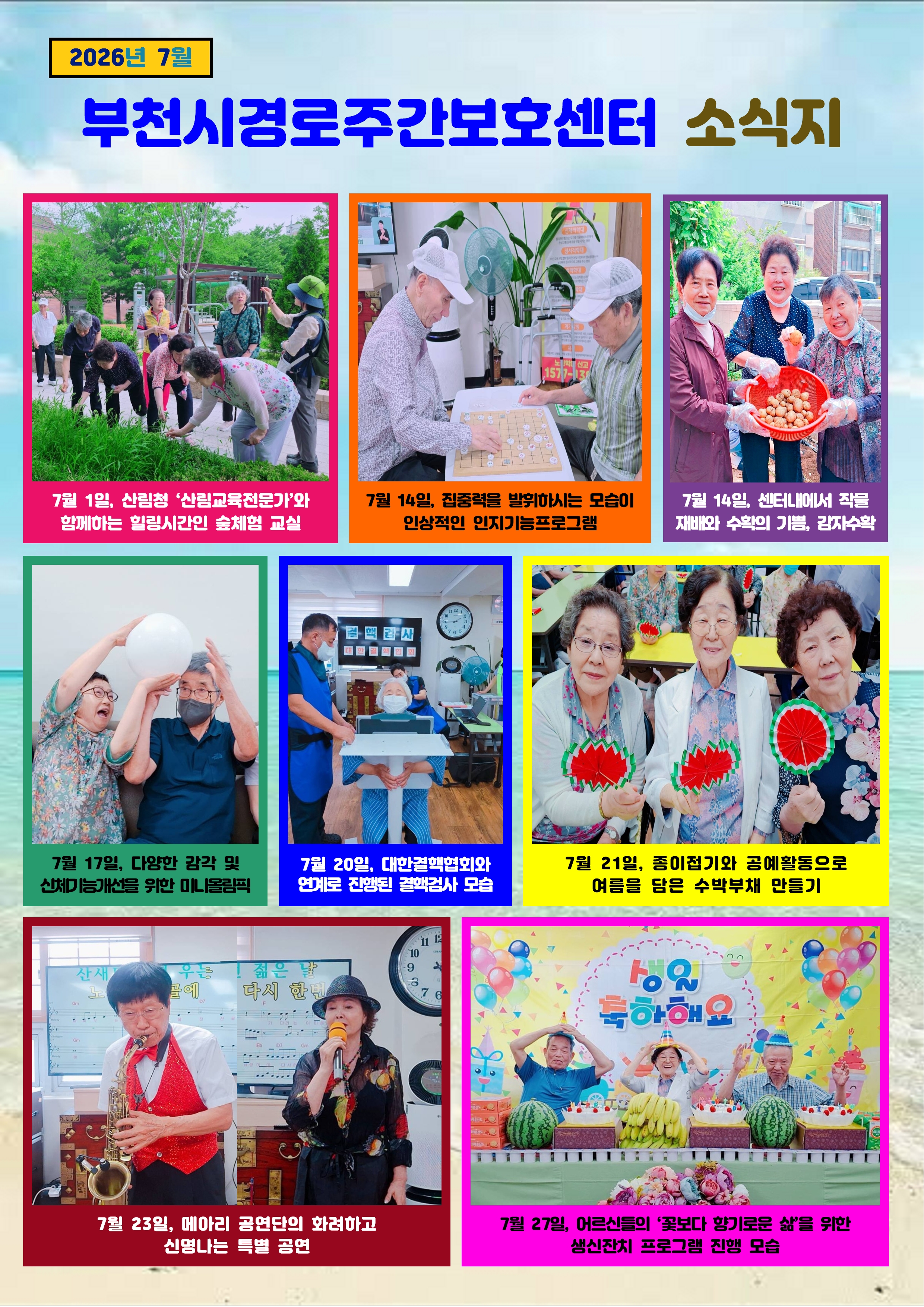 7월 소식지(홈)001.jpg