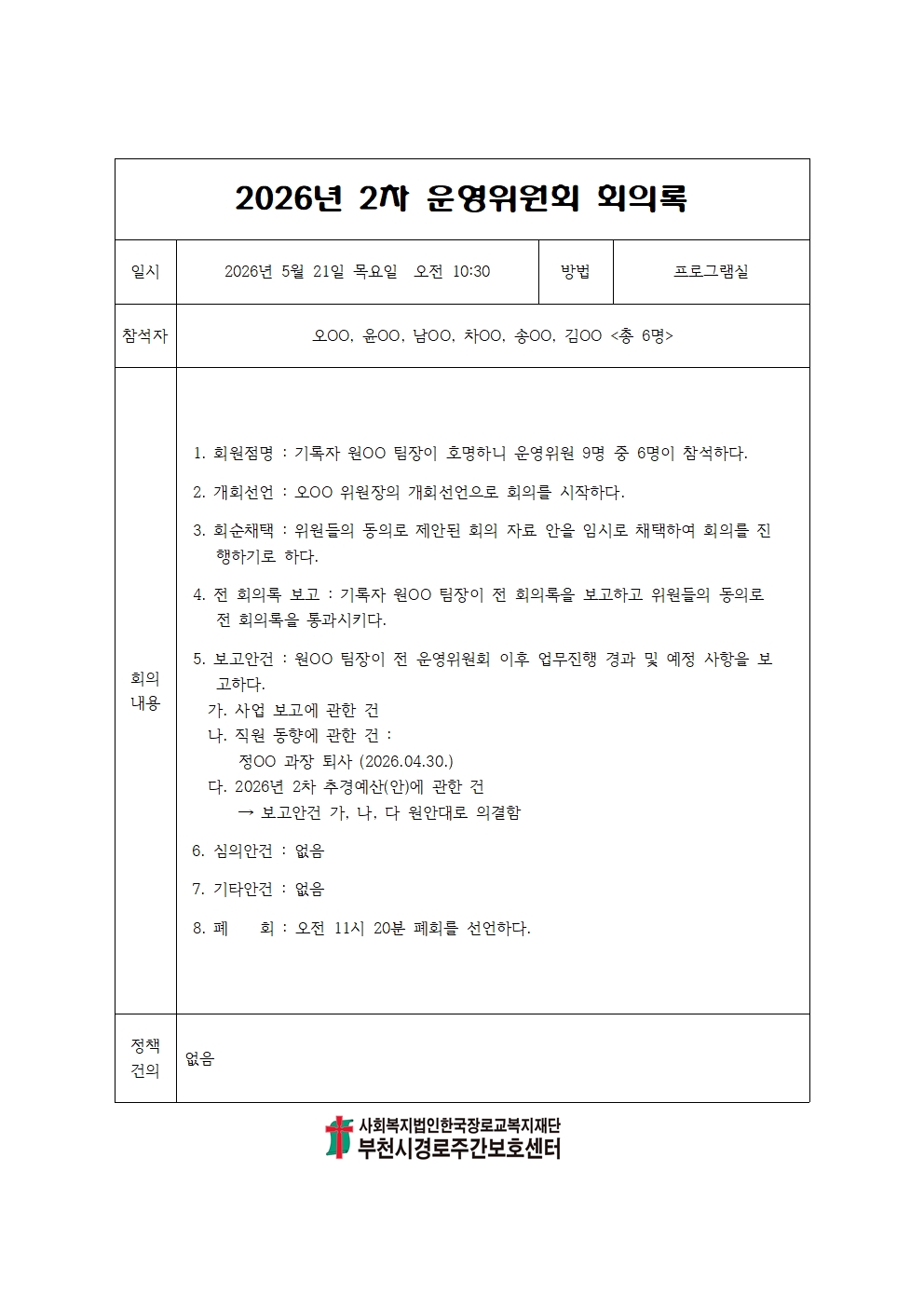 공개회의록001.jpg