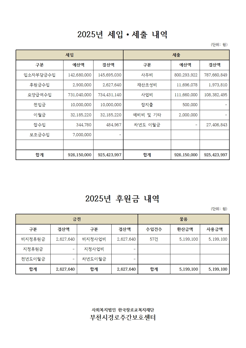결산공지(홈페이지)001.jpg